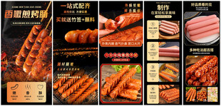 食品香嫩煎烤肠详情页
