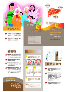 丙型肝炎治疗防治