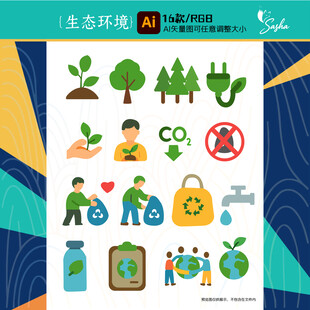 矢量生态环境保护日图标