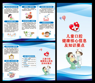 儿童口腔健康核心信息三折页