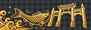 中式金鲤鱼与牌坊装饰
