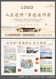 地产简约大气新中式宣传单页