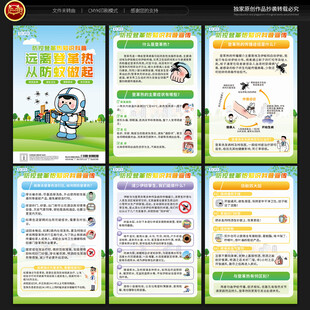 预防登革热宣传展板