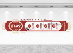 中式学校文化墙