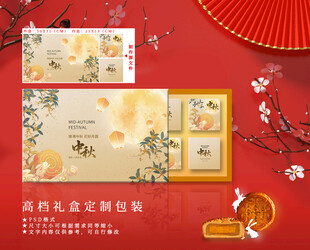 中秋礼盒