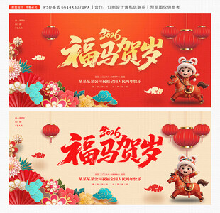2026马年