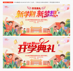 开学季