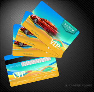 汽车会员卡