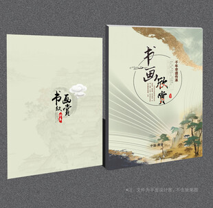 书画封面
