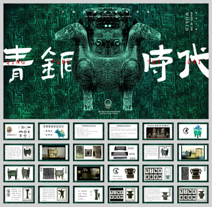青铜文化文明传承PPT模板