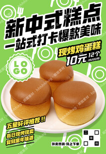 现烤老鸡蛋糕海报