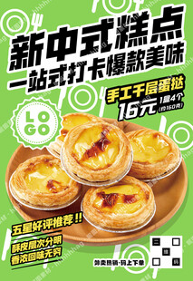 手工千层蛋挞海报