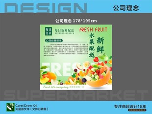 水果店公司理念促销海报