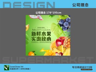 超市新鲜果蔬促销海报