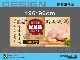 超市家禽三鸟喷画海报