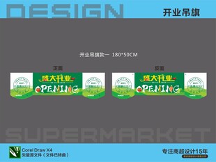 超市开业吊旗设计模板