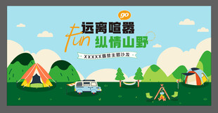 露营海报
