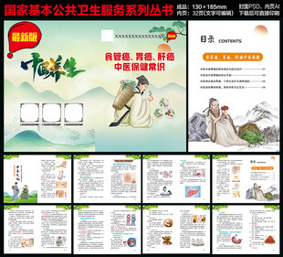 食管癌胃癌肝癌中医手册