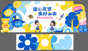 童心筑梦 奔赴未来