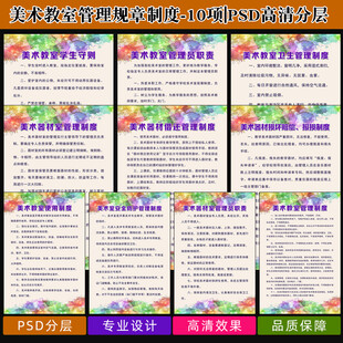 美术教室管理制度牌