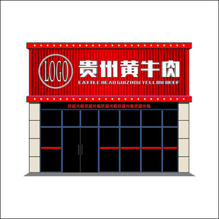 贵州黄牛肉店 门头 