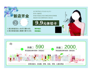 美容开业优惠卡 体验卡