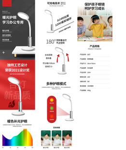 台灯电器详情页