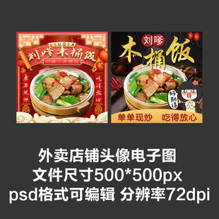 木桶饭烤肉拌饭外卖店铺商家头像