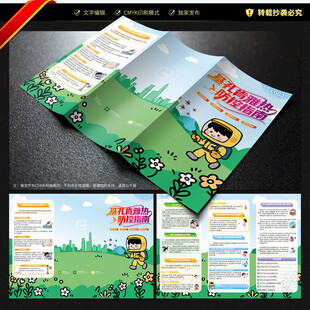 防范基孔肯雅热三折页