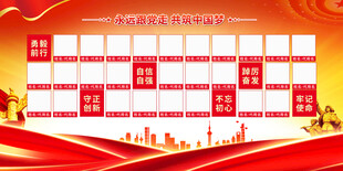 党员风采展板背景