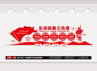 五讲四美三热爱