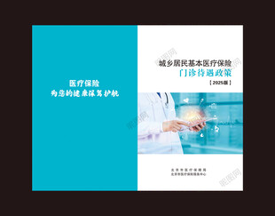 医保封面