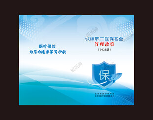 医保封面