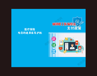 医疗封面