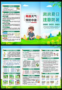 预防中暑三折页