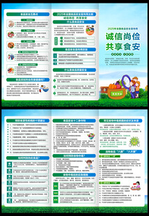 食品安全宣传周三折页