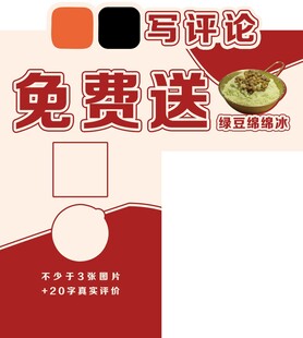写好评免费送