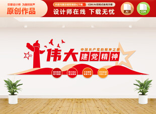 伟大建党精神文化墙