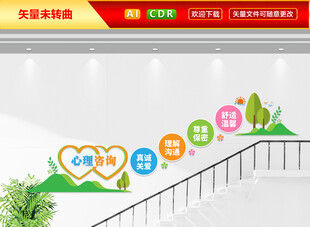 心理咨询室楼梯文化墙