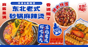 麻辣烫 烤肉拌饭