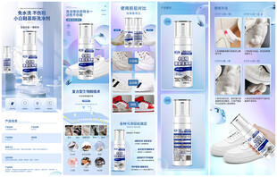 小白鞋慕斯清洁剂详情页