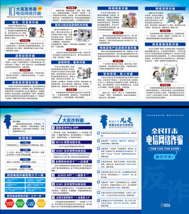 电信网络诈骗折页