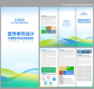 绿色宣传三折页