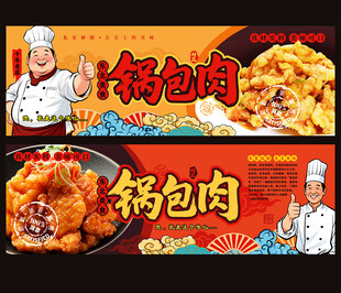 锅包肉