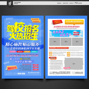 驾校宣传单