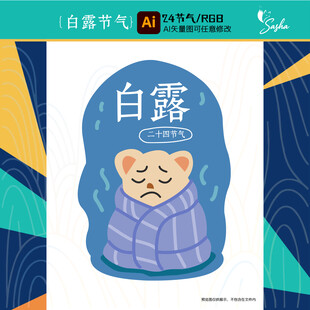 中国风白露24节气可爱卡通插画