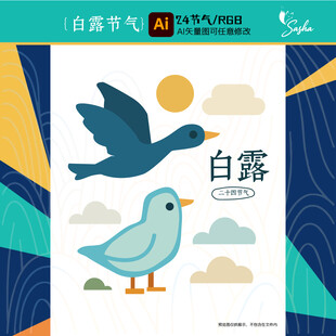 中国风简约白露节气插画中的双鸟