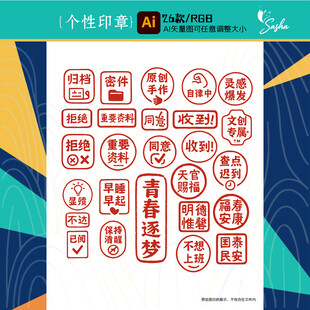 矢量中国风个性印章图案展示