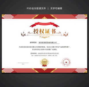 授权证书