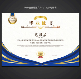 毕业证书